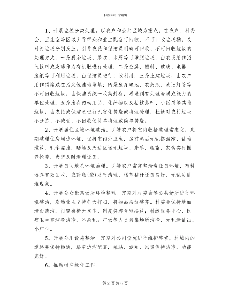 垃圾分类处理方案_第2页