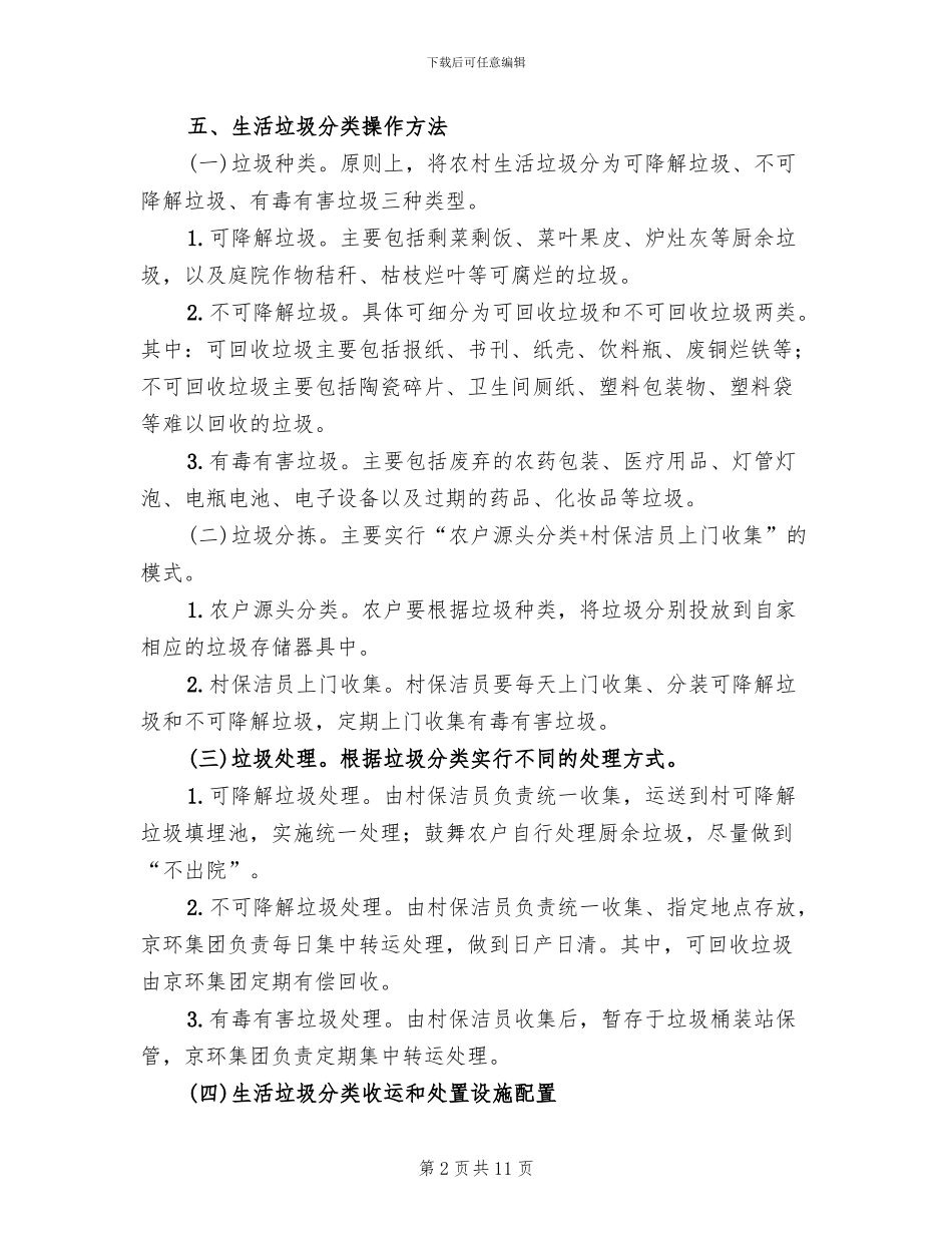 垃圾分类实施方案范文_第2页