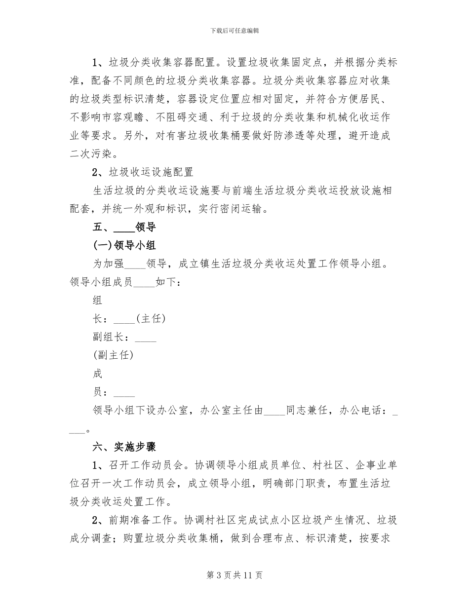 垃圾分类实施方案范文_第3页