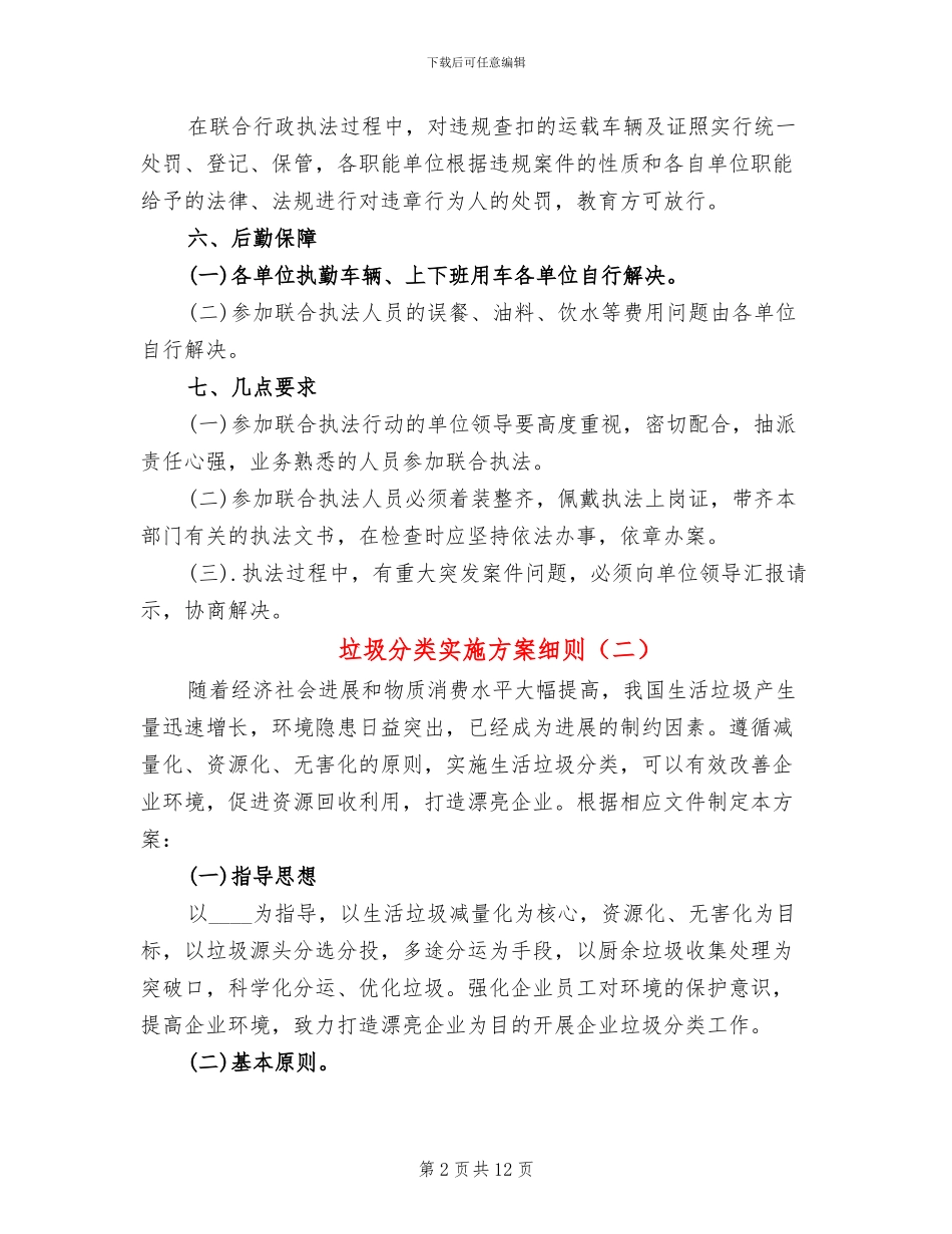 垃圾分类实施方案细则_第2页
