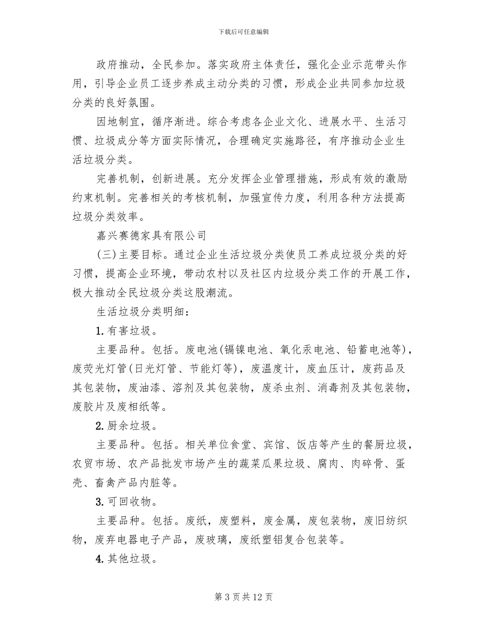 垃圾分类实施方案细则_第3页