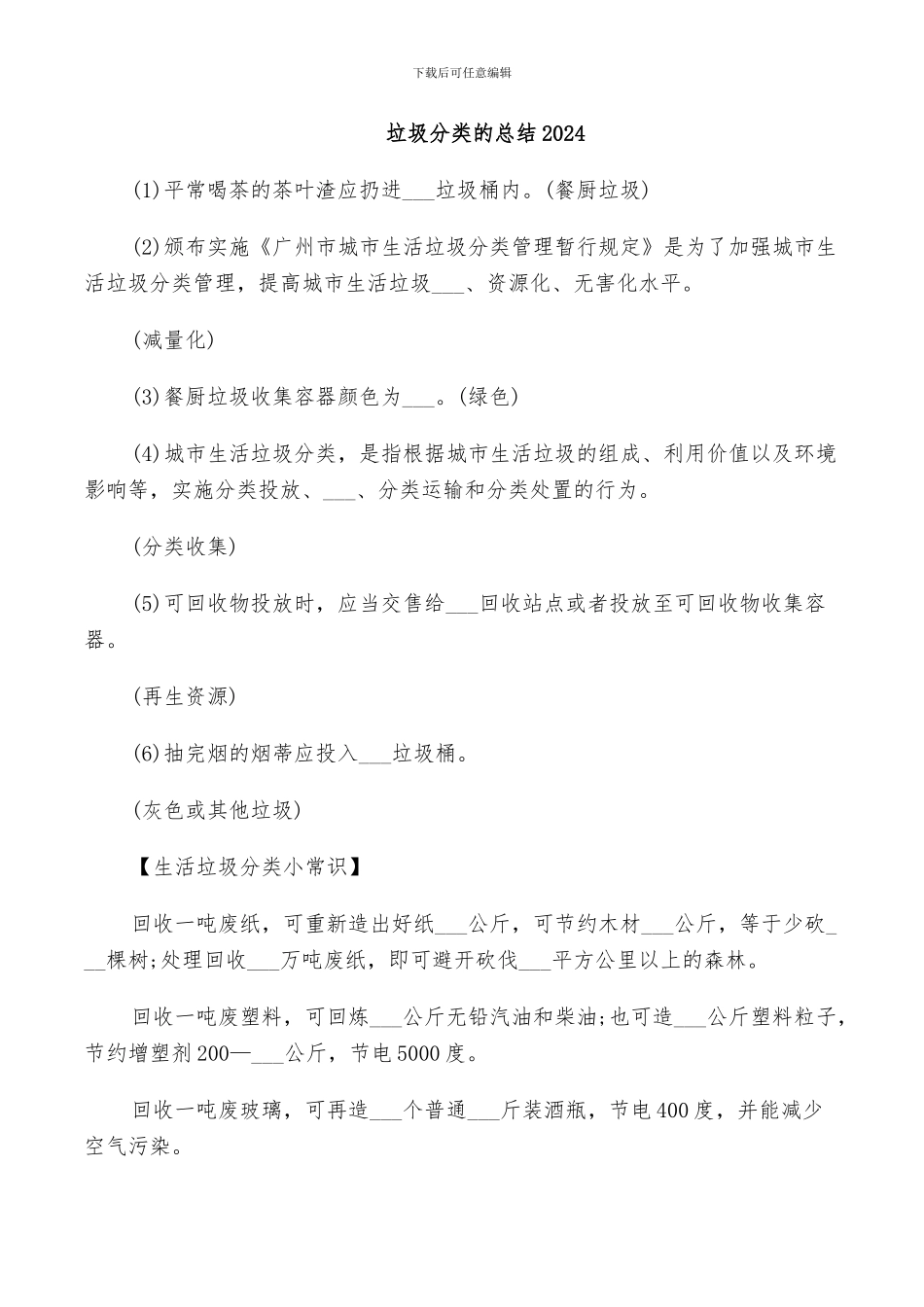 垃圾分类活动总结2024年_第3页