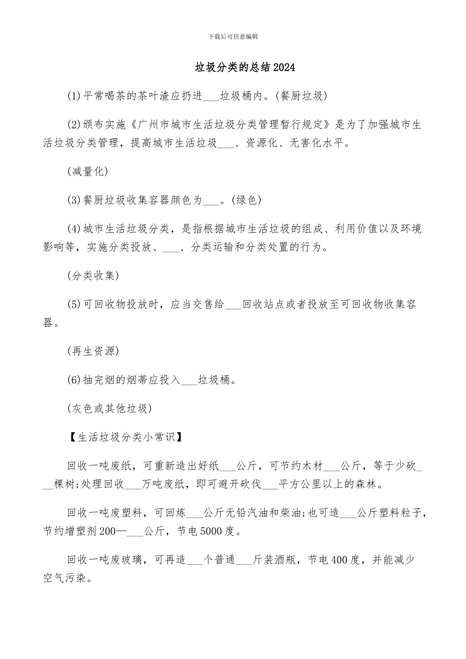 垃圾分类的总结2024_第1页