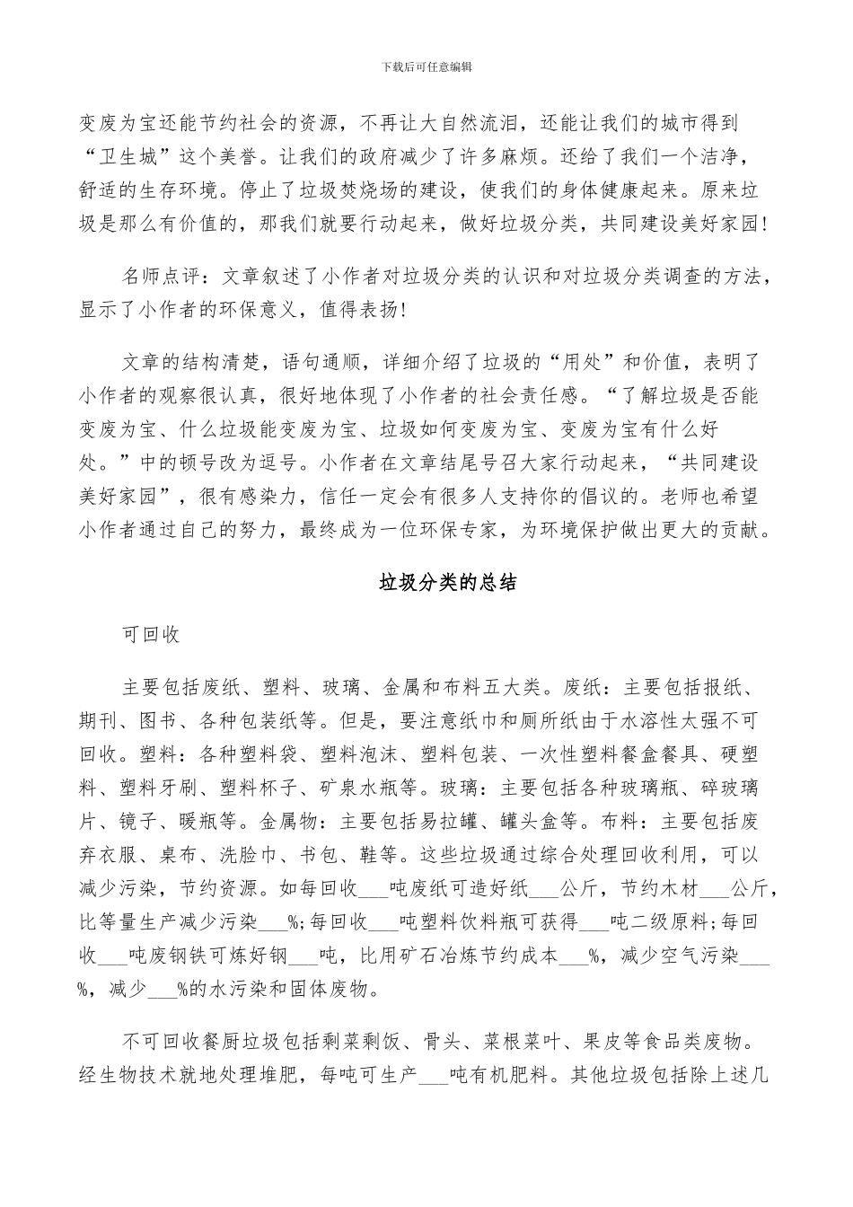 垃圾分类的总结2024_第3页