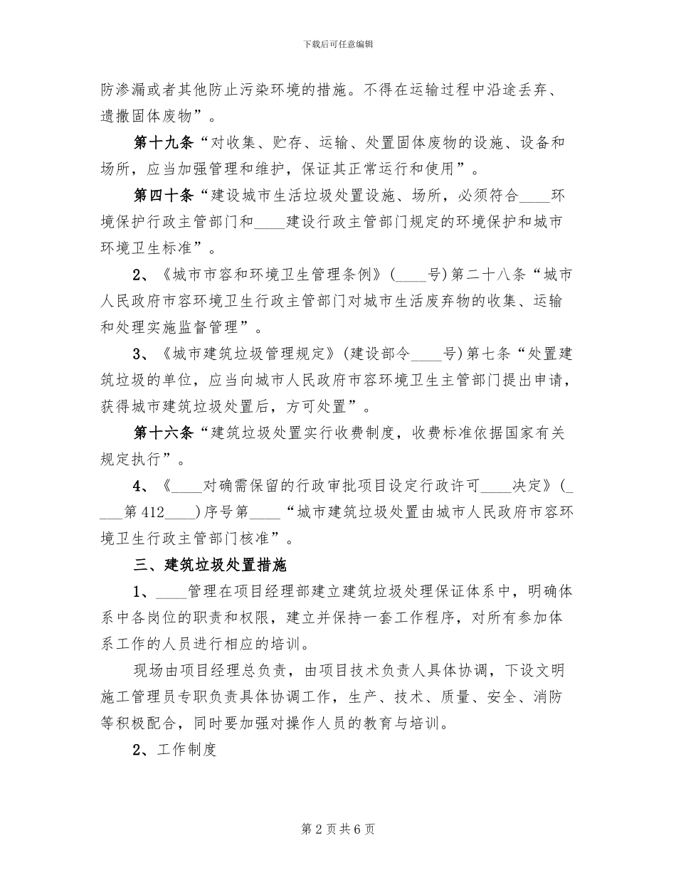 垃圾处理场整改方案范本_第2页