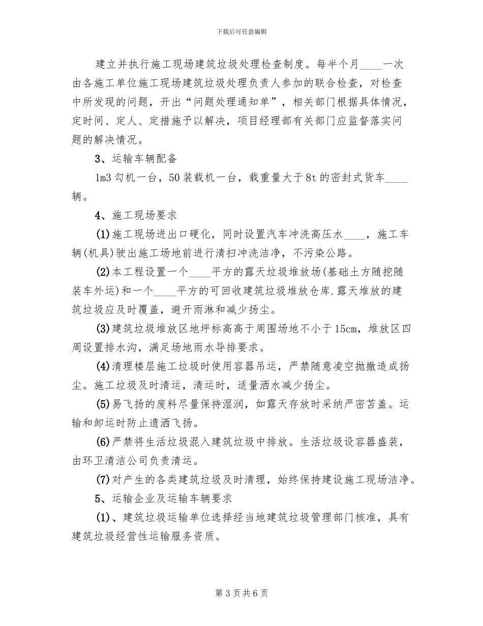 垃圾处理场整改方案范本_第3页