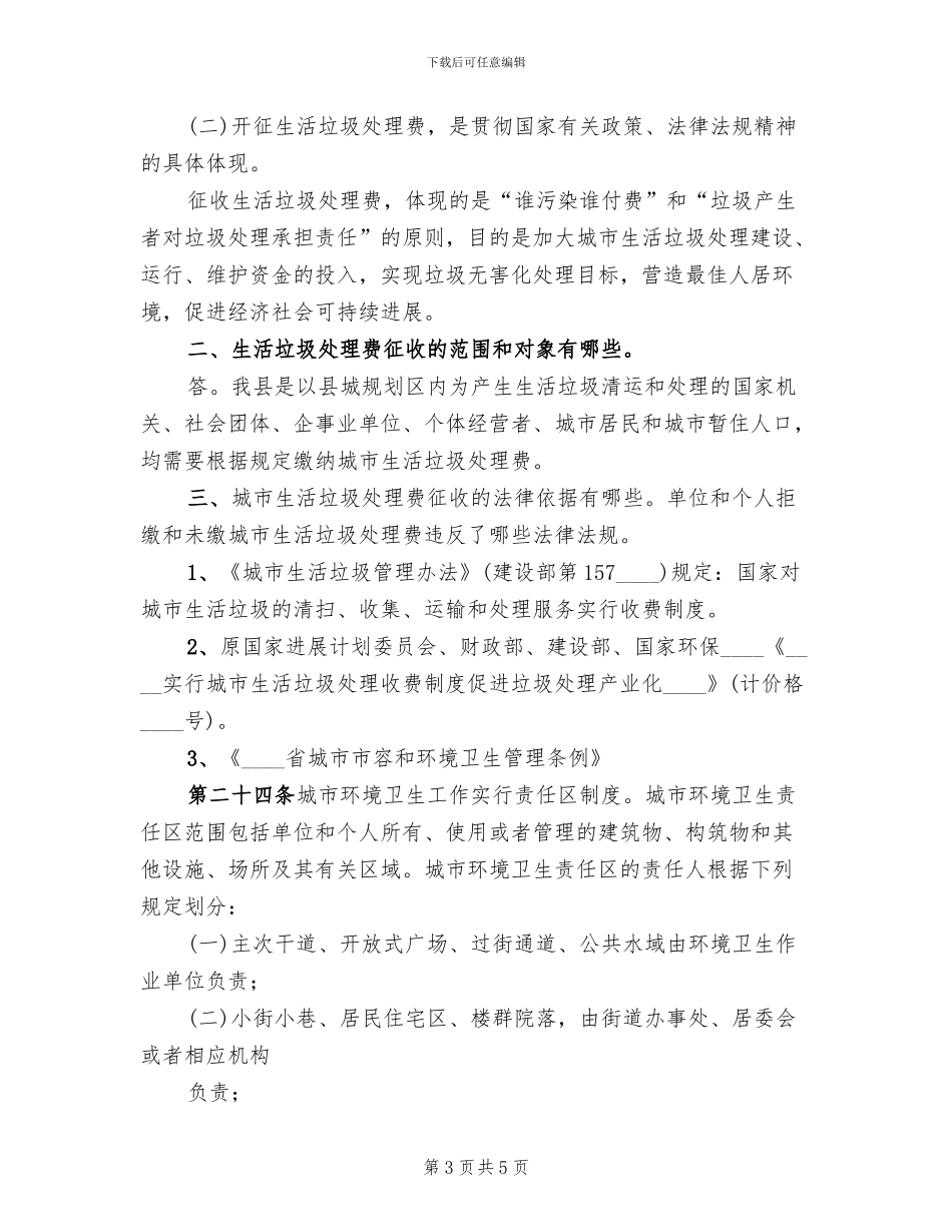 垃圾费征收方案_第3页