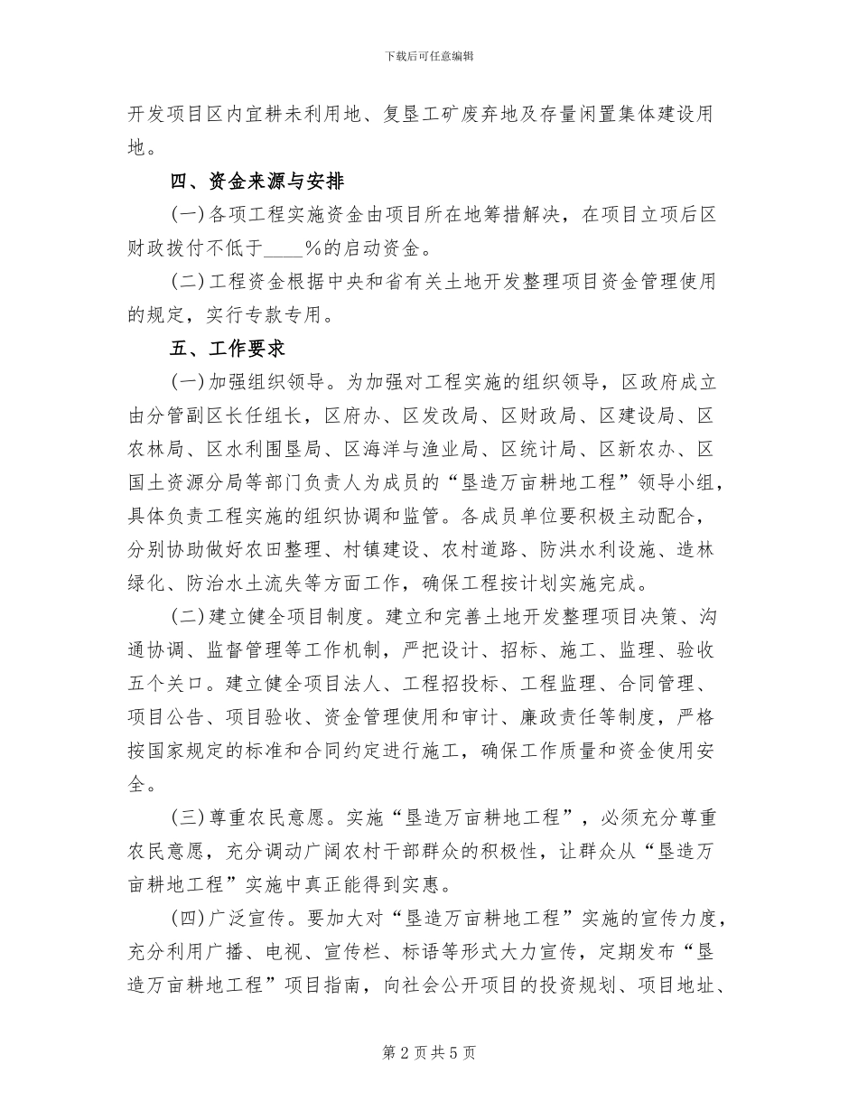 垦造万亩耕地项目方案范文_第2页