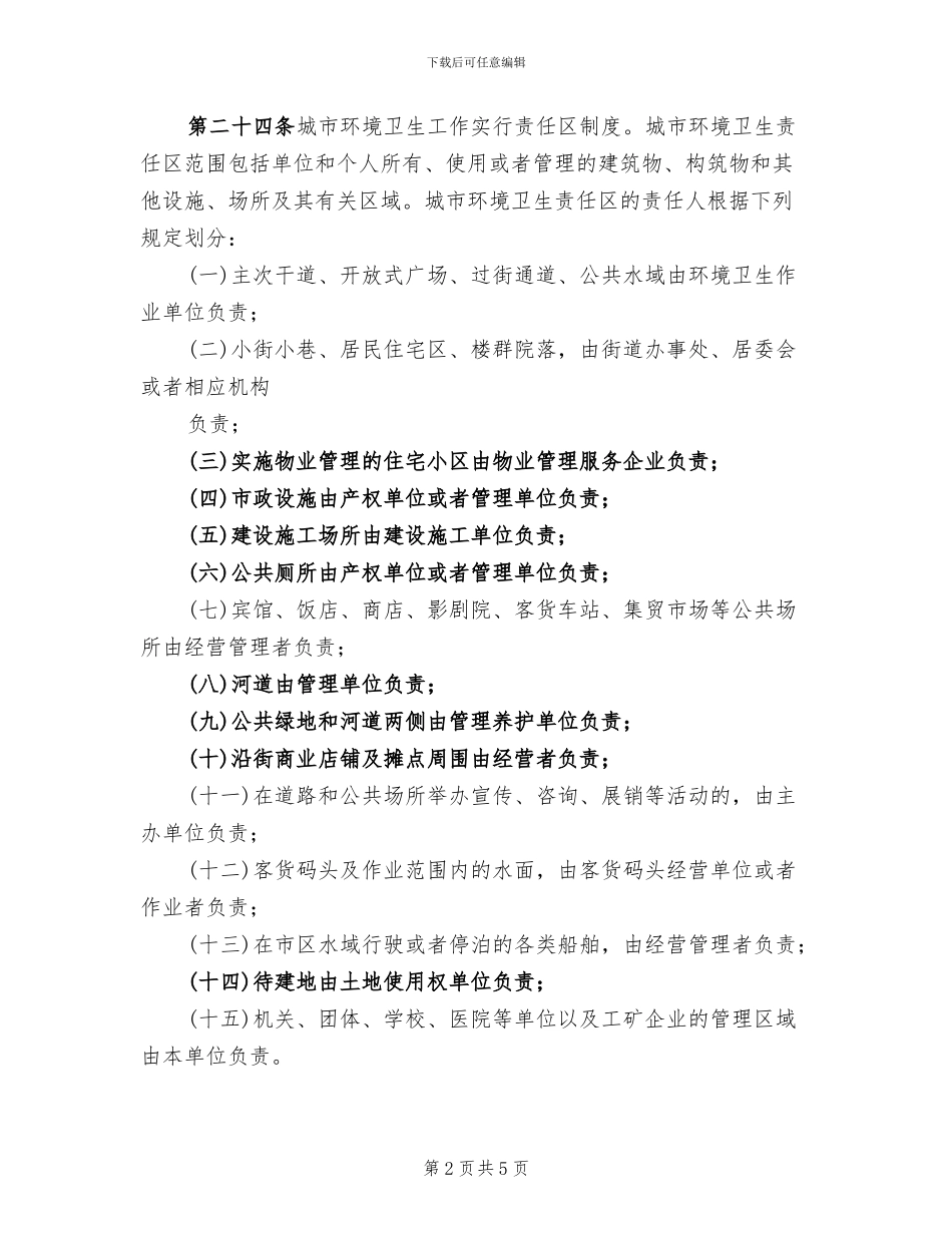 垃圾费征收方案范文_第2页