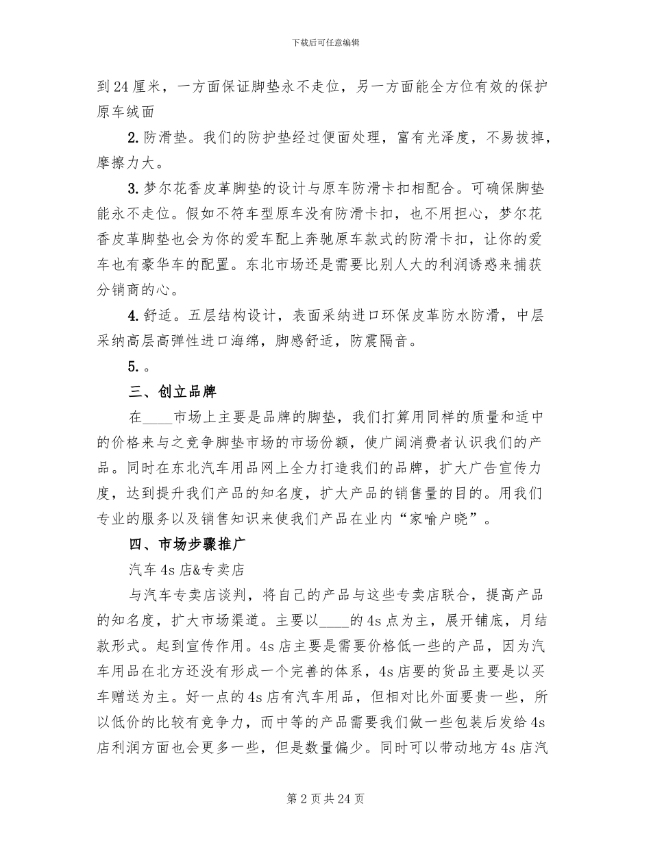 垫石处理方案范文_第2页