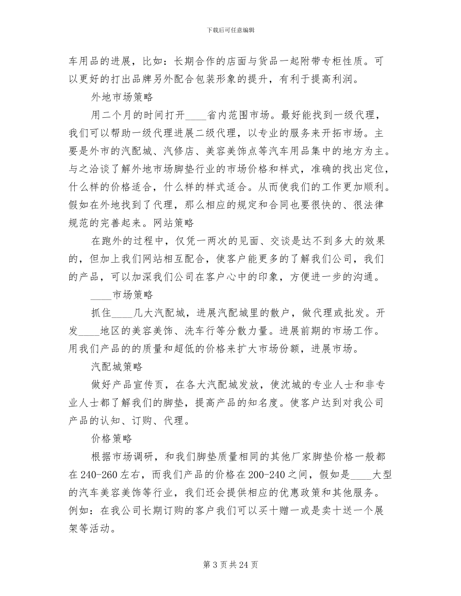 垫石处理方案范文_第3页