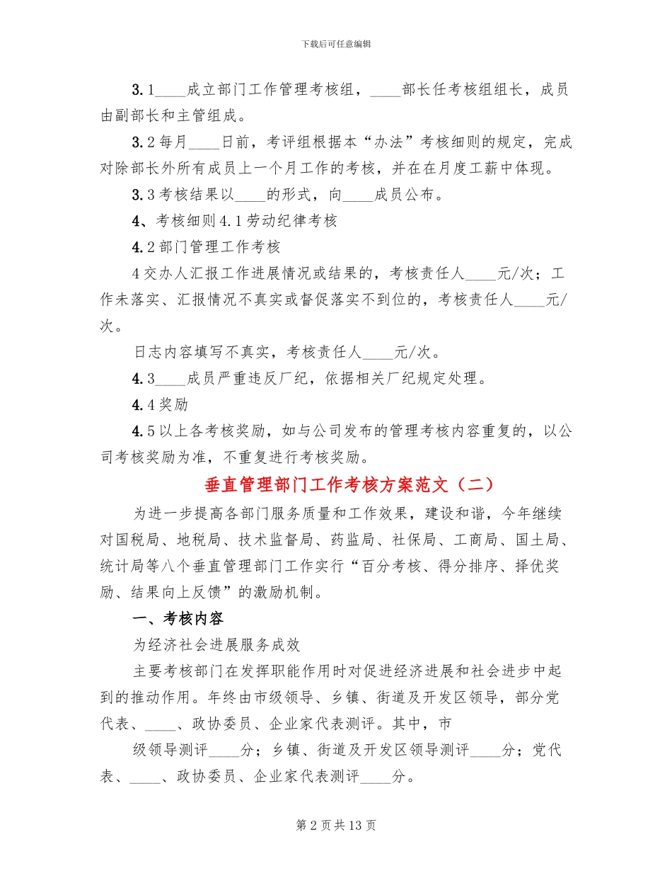 垂直管理部门工作考核方案范文_第2页
