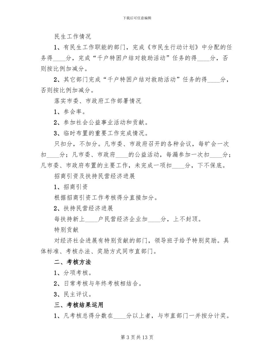 垂直管理部门工作考核方案范文_第3页