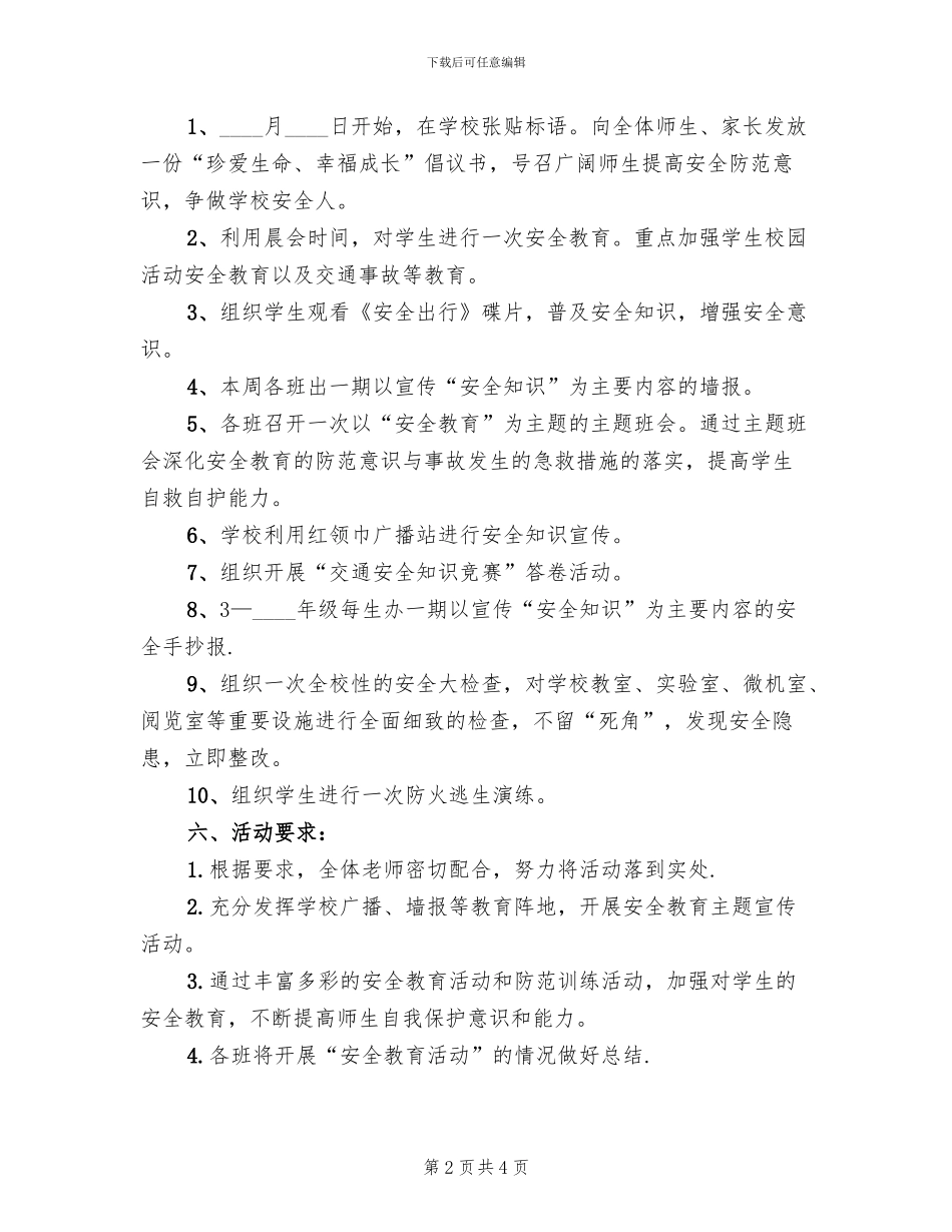 城中小学安全教育日活动方案范本_第2页