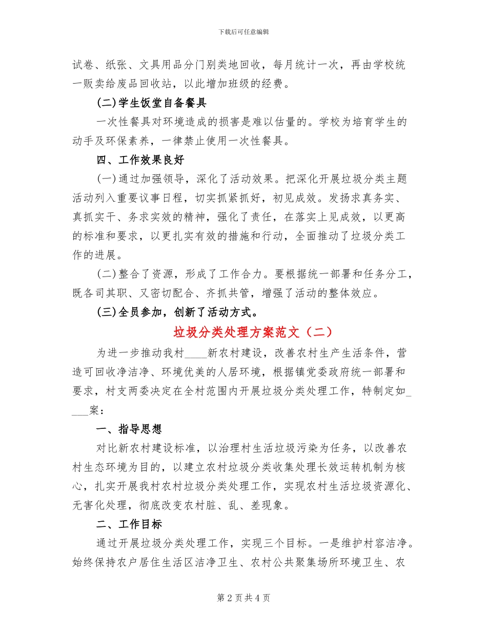 垃圾分类处理方案范文_第2页