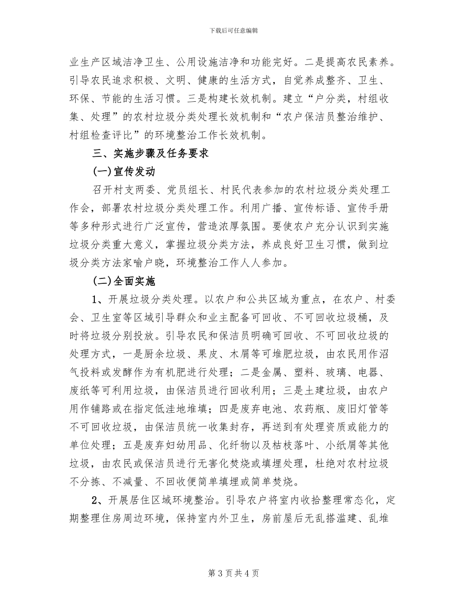 垃圾分类处理方案范文_第3页