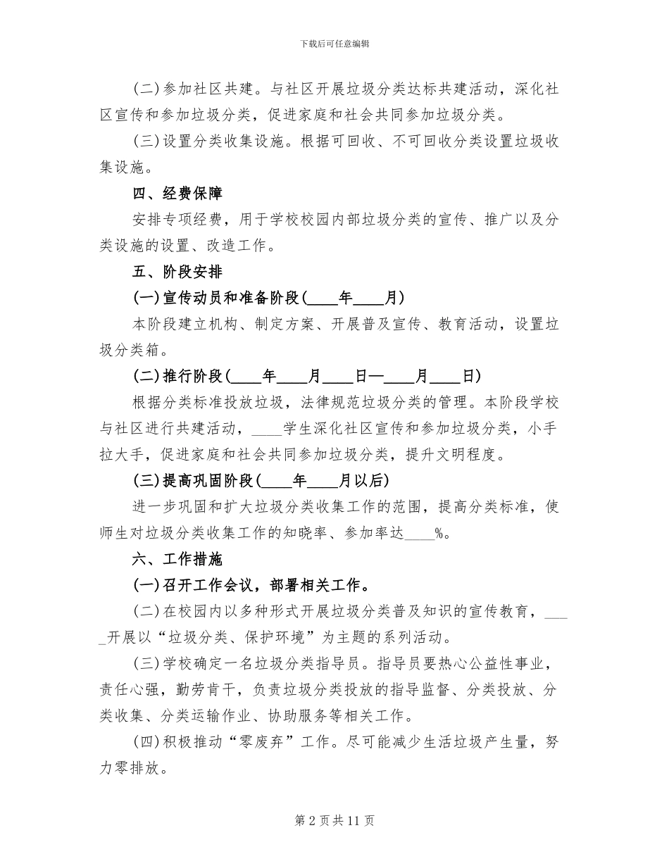 垃圾分类工作活动方案_第2页