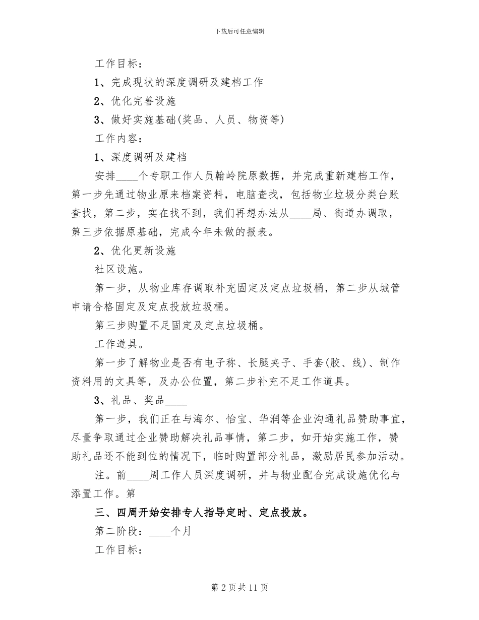 垃圾分类工作活动方案范文_第2页