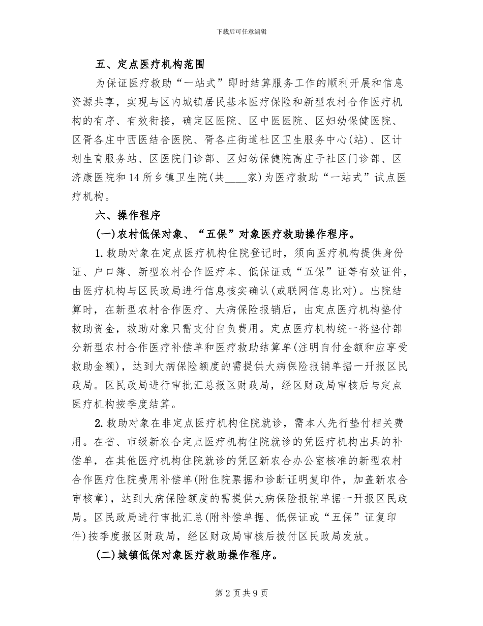 城乡困难群众医疗救助服务方案_第2页