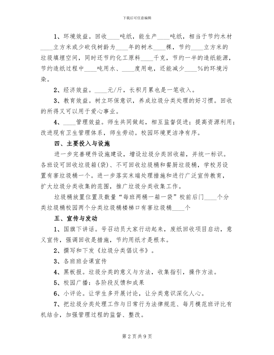 垃圾分类工作活动方案范本_第2页