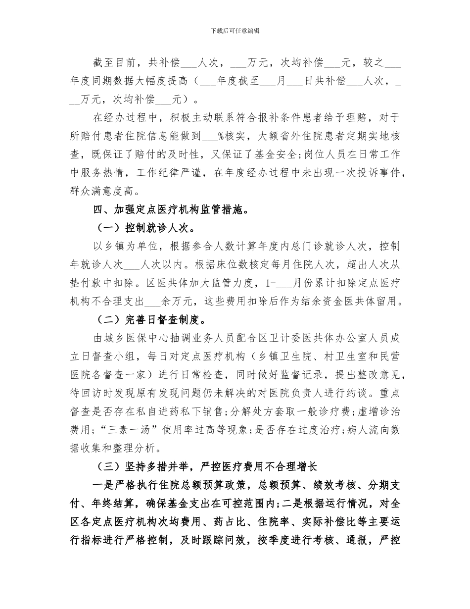 城乡医保中心2024年工作总结_第2页