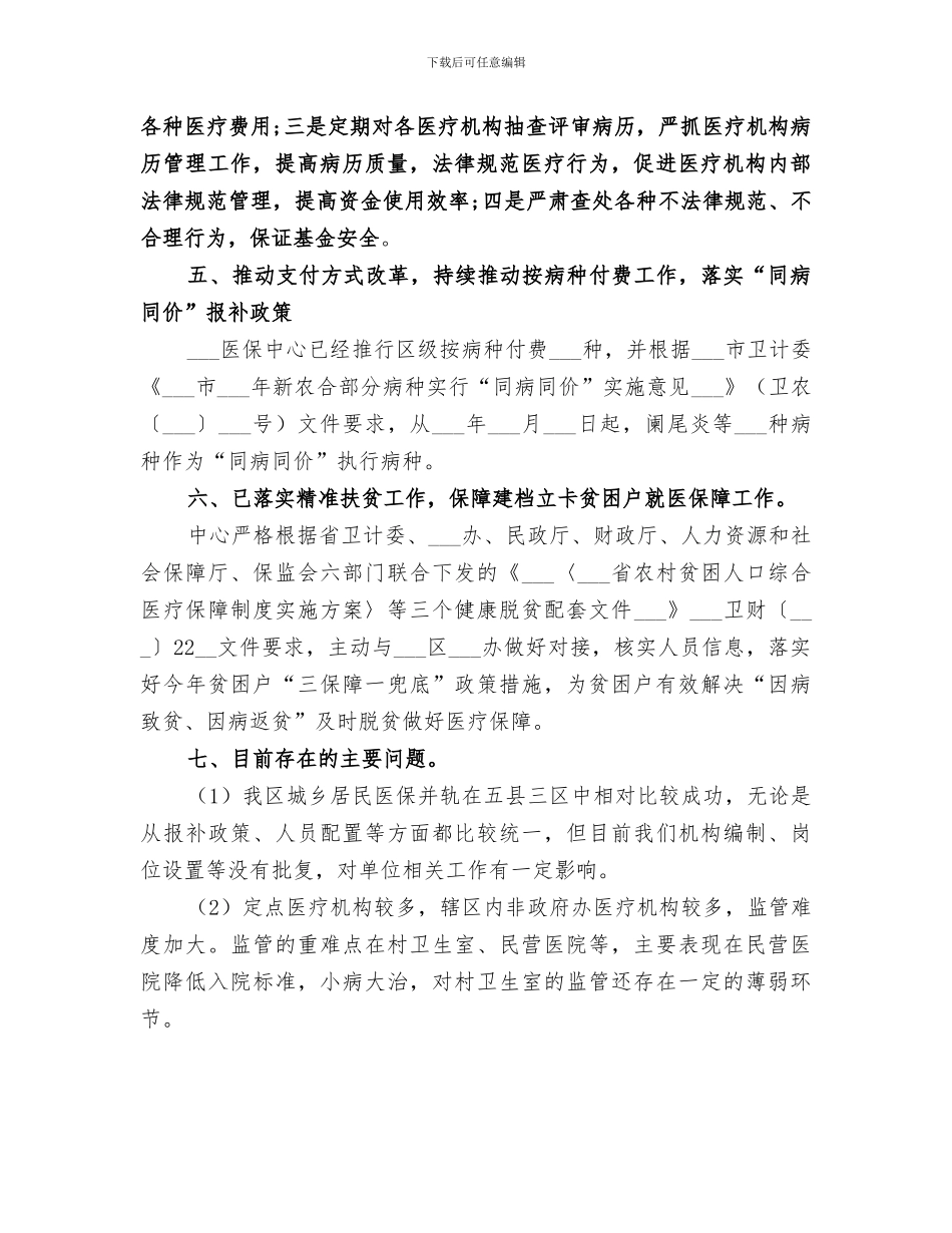 城乡医保中心2024年工作总结_第3页