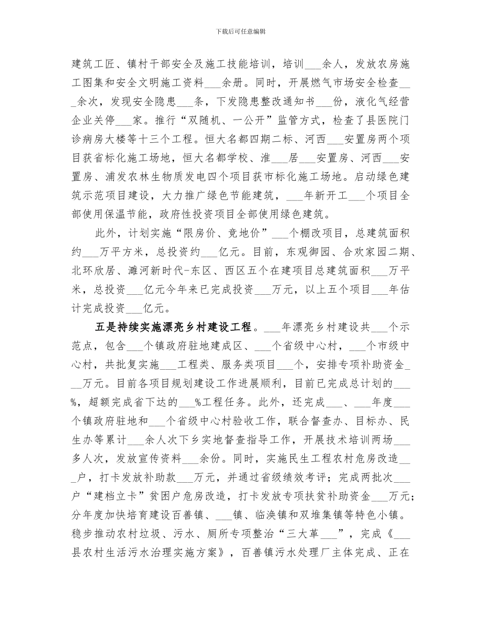 城乡建委2024年工作总结_第3页