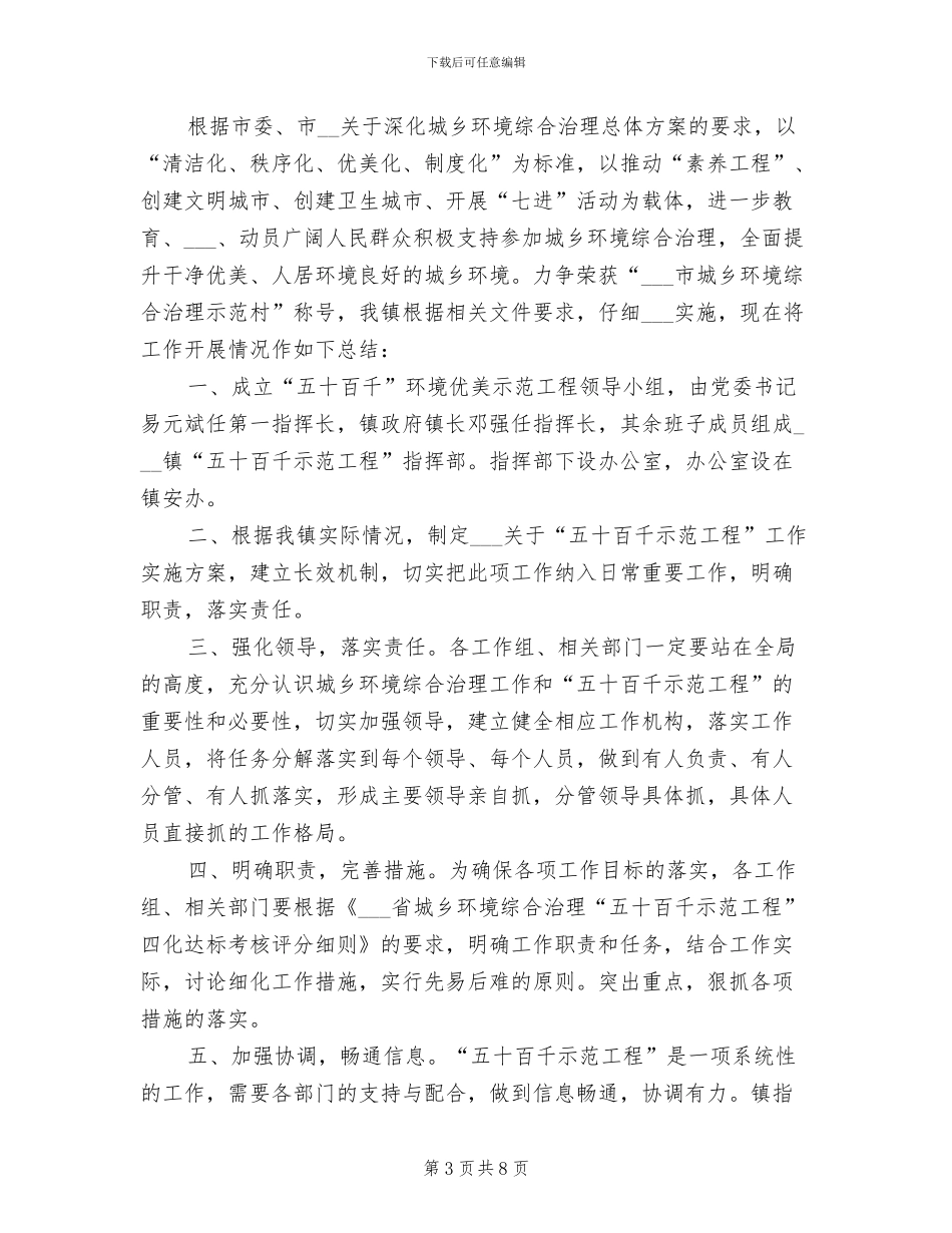 城乡环境综合治理2024年个人总结_第3页