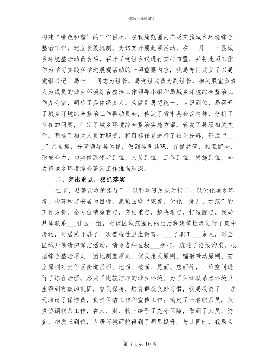 城乡环境综合整治工作2024年工作总结_第3页
