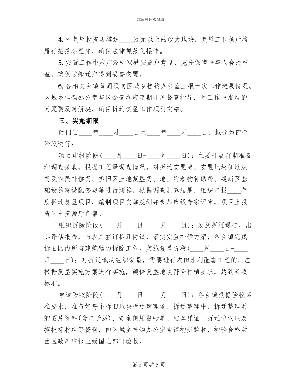 城乡建设用地实施方案范文_第2页