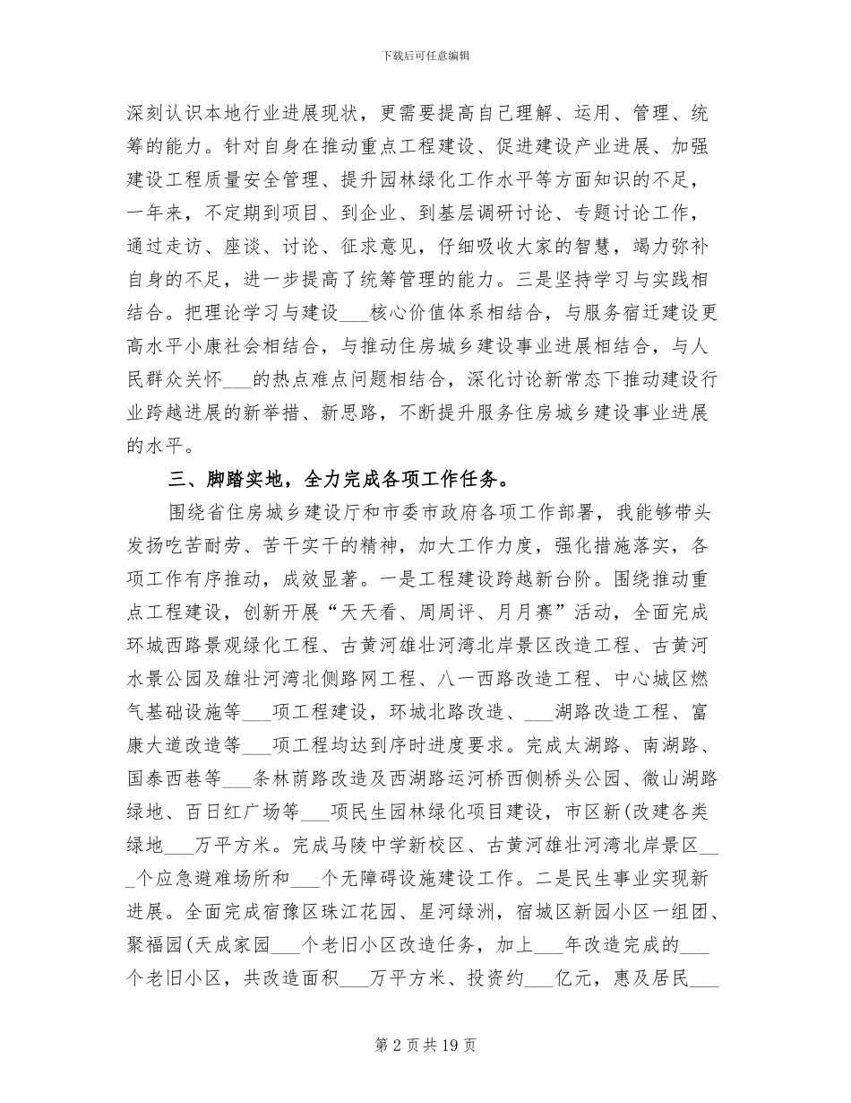 城乡建设局工作人员2024年工作总结_第2页