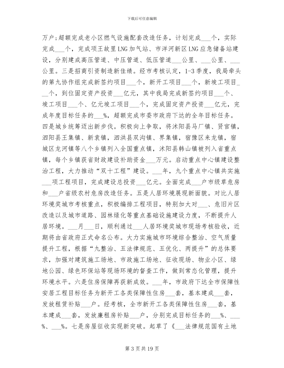 城乡建设局工作人员2024年工作总结_第3页