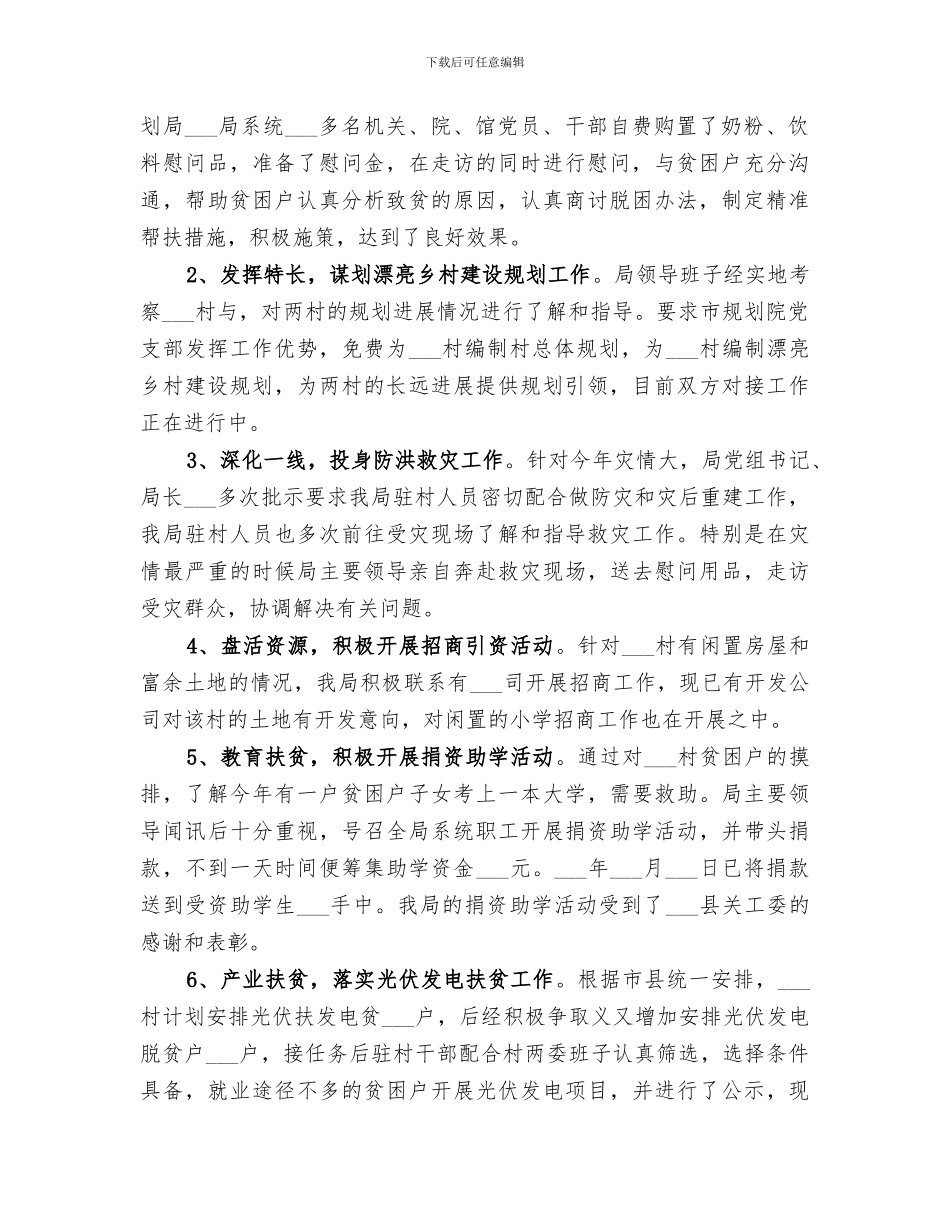 城乡规划局2024年对口帮扶工作总结_第2页