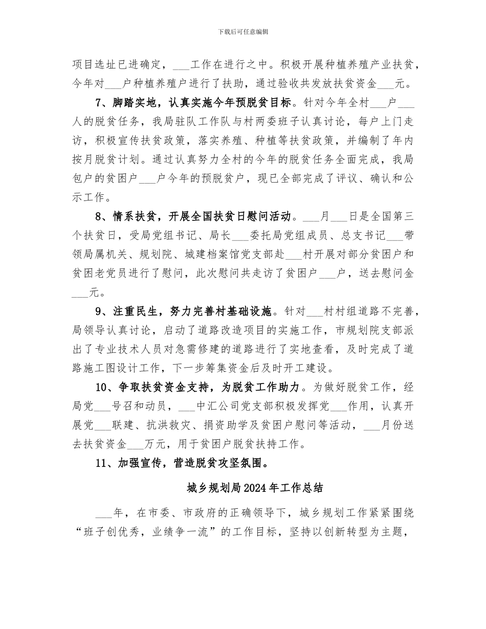 城乡规划局2024年对口帮扶工作总结_第3页