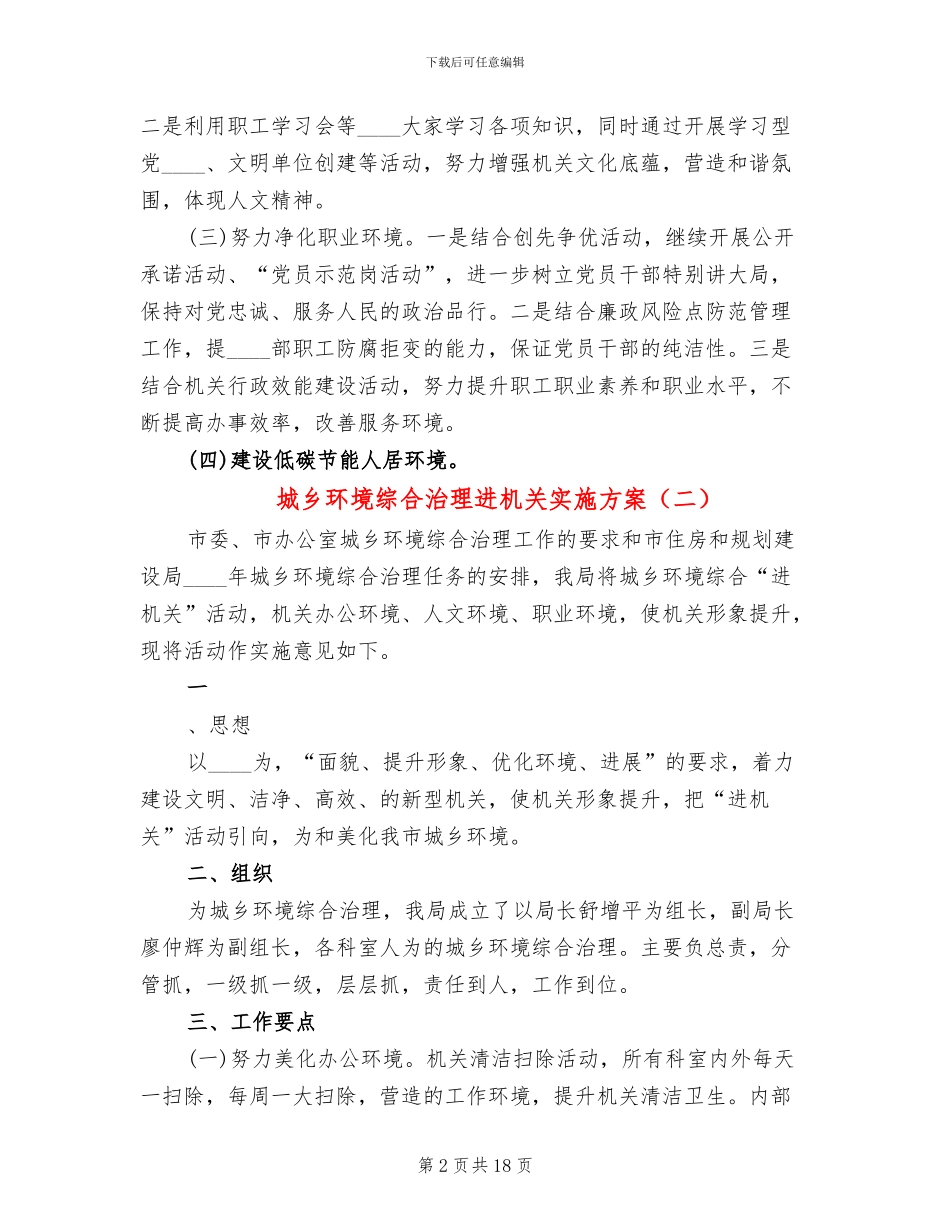 城乡环境综合治理进机关实施方案_第2页
