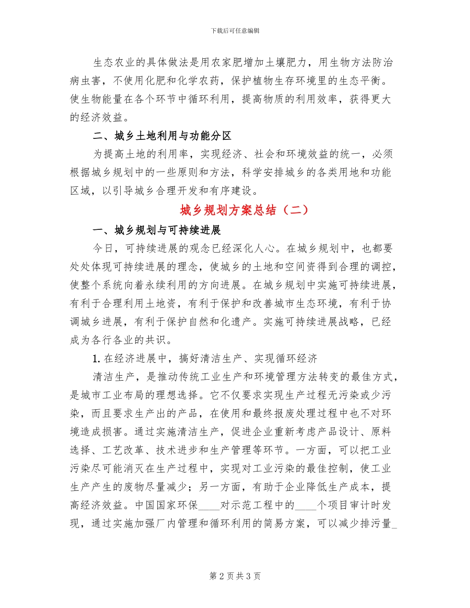 城乡规划方案总结_第2页