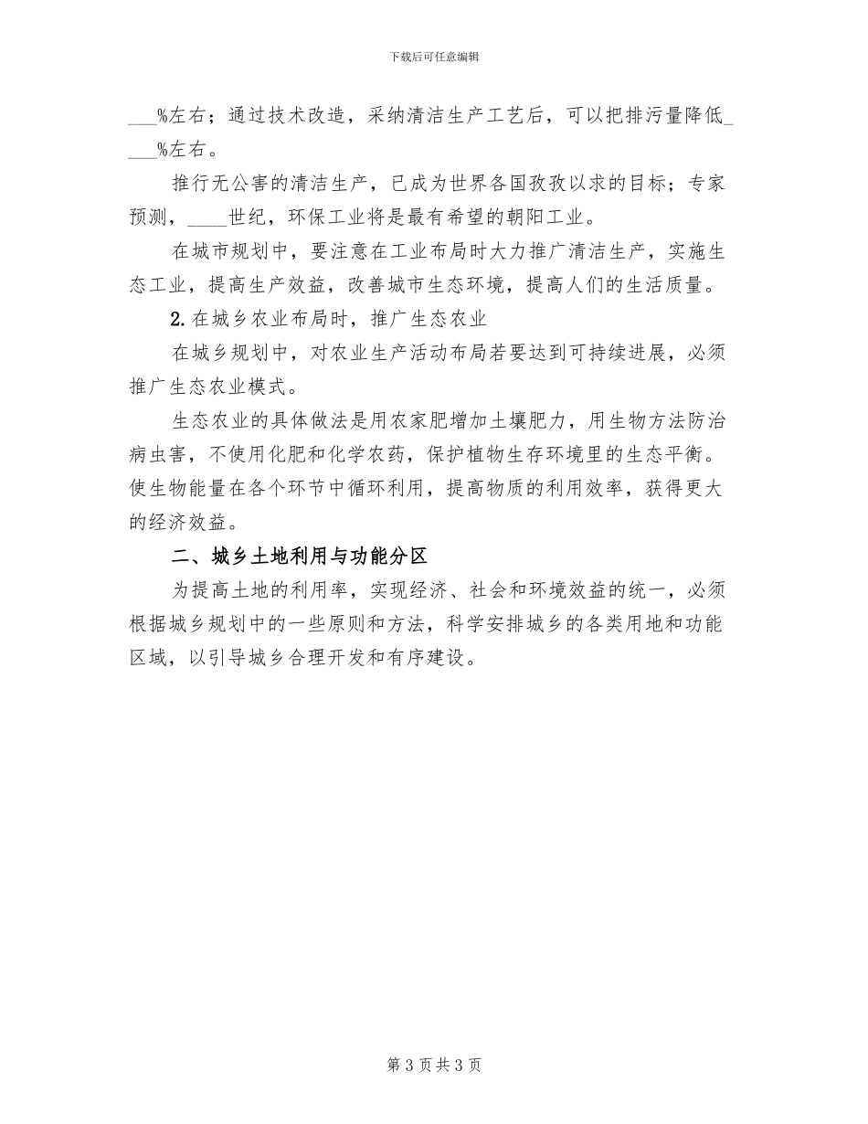 城乡规划方案总结_第3页