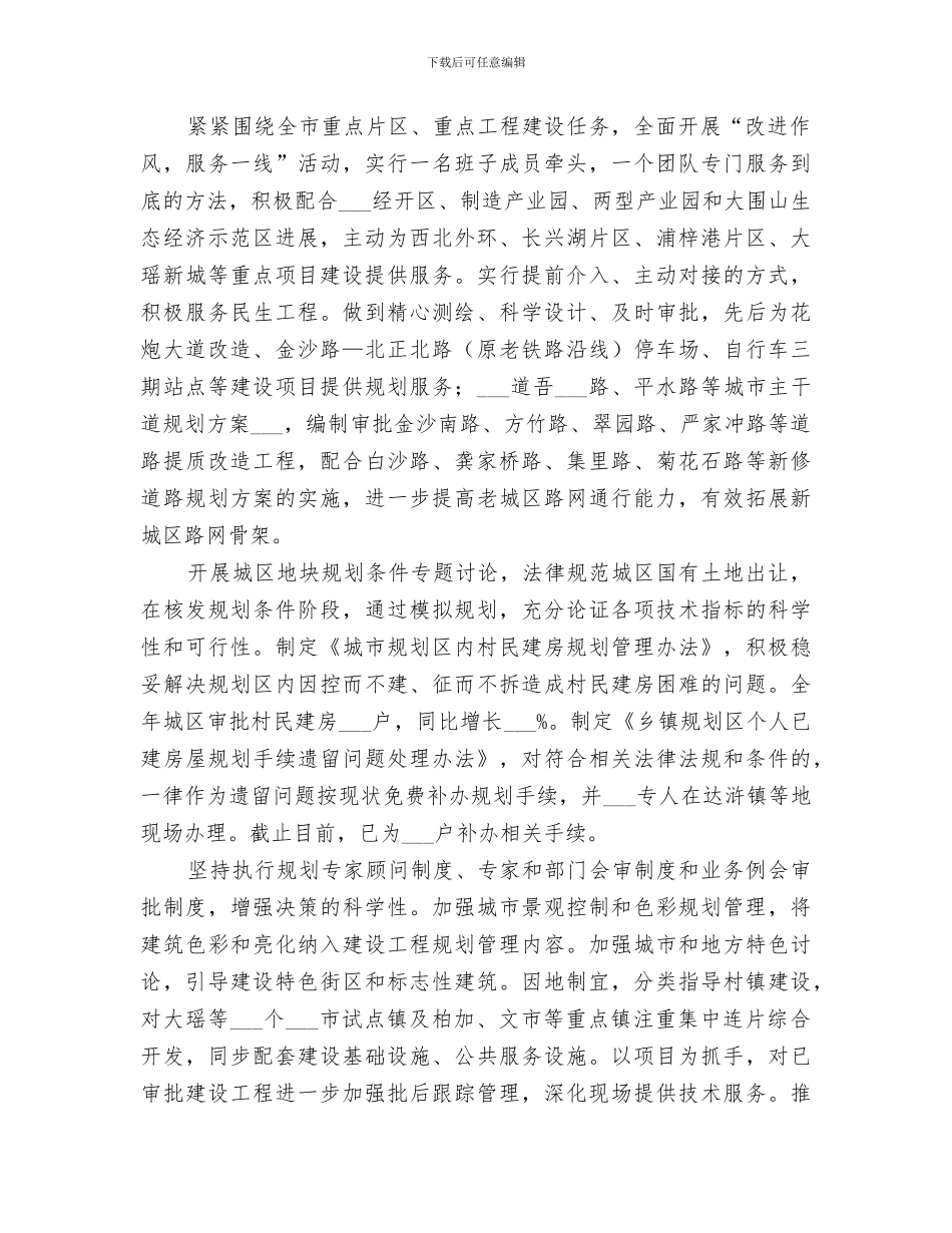 城乡规划局2024年工作总结_第2页