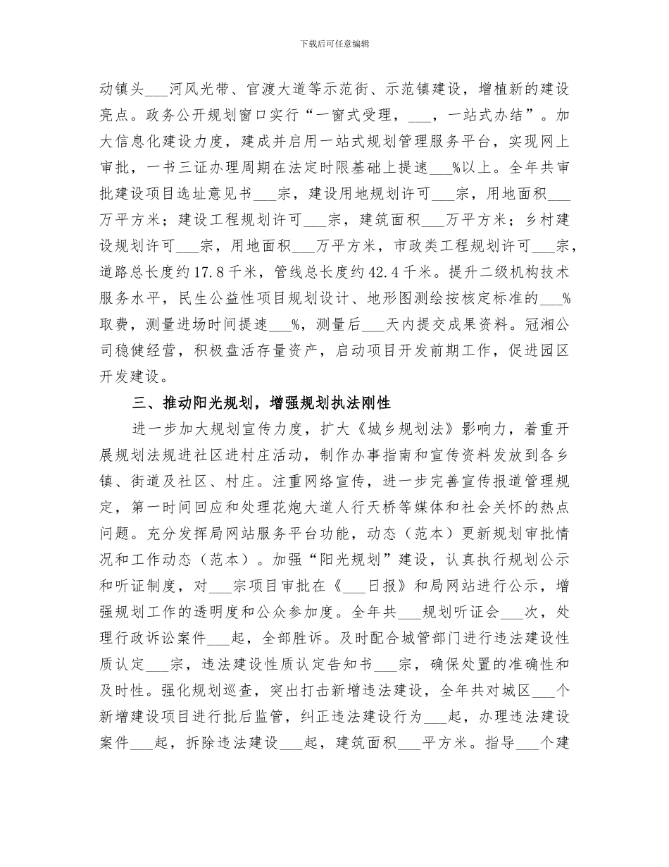 城乡规划局2024年工作总结_第3页