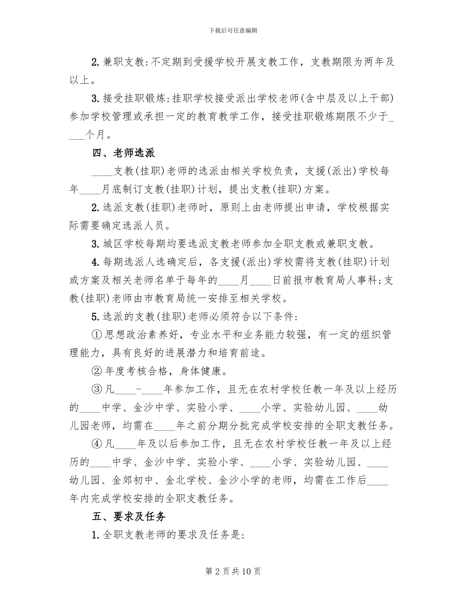 城区学校教师支教工作方案_第2页