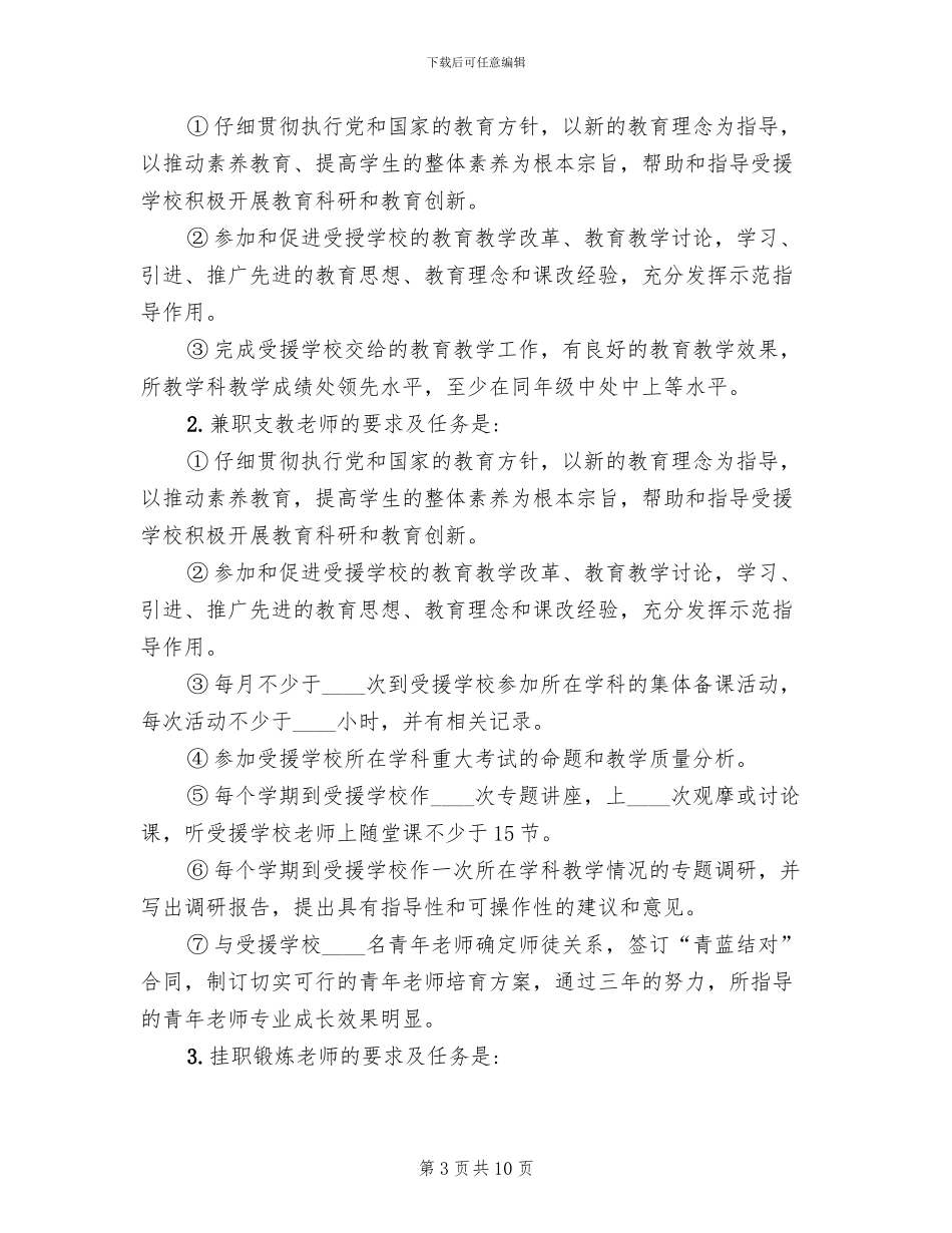 城区学校教师支教工作方案_第3页