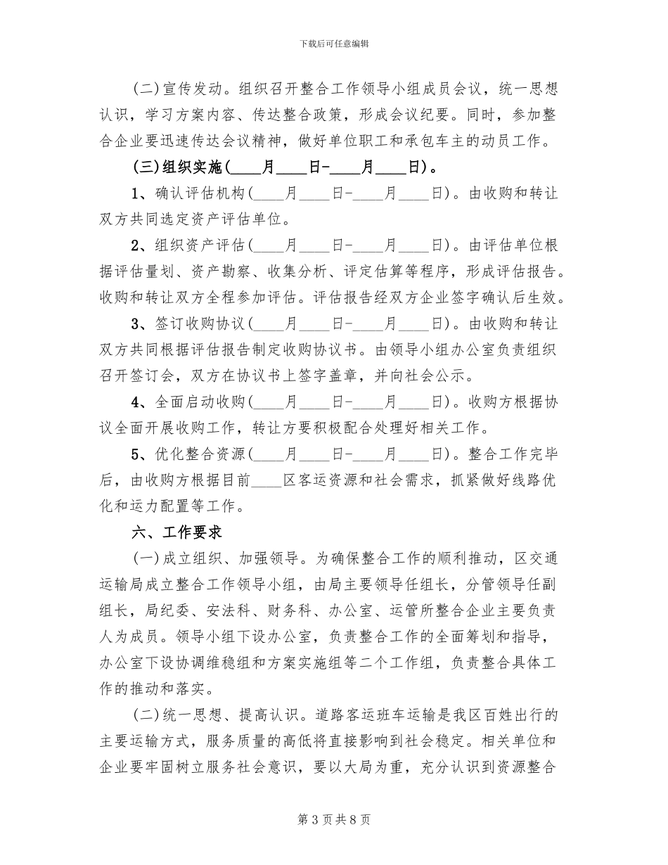 城区客运经营指导方案范文_第3页