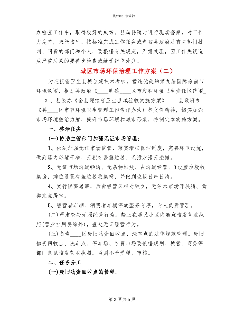 城区市场环保治理工作方案_第3页