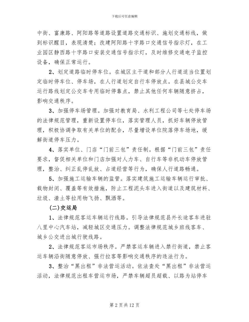 城区公路交通监管方案_第2页