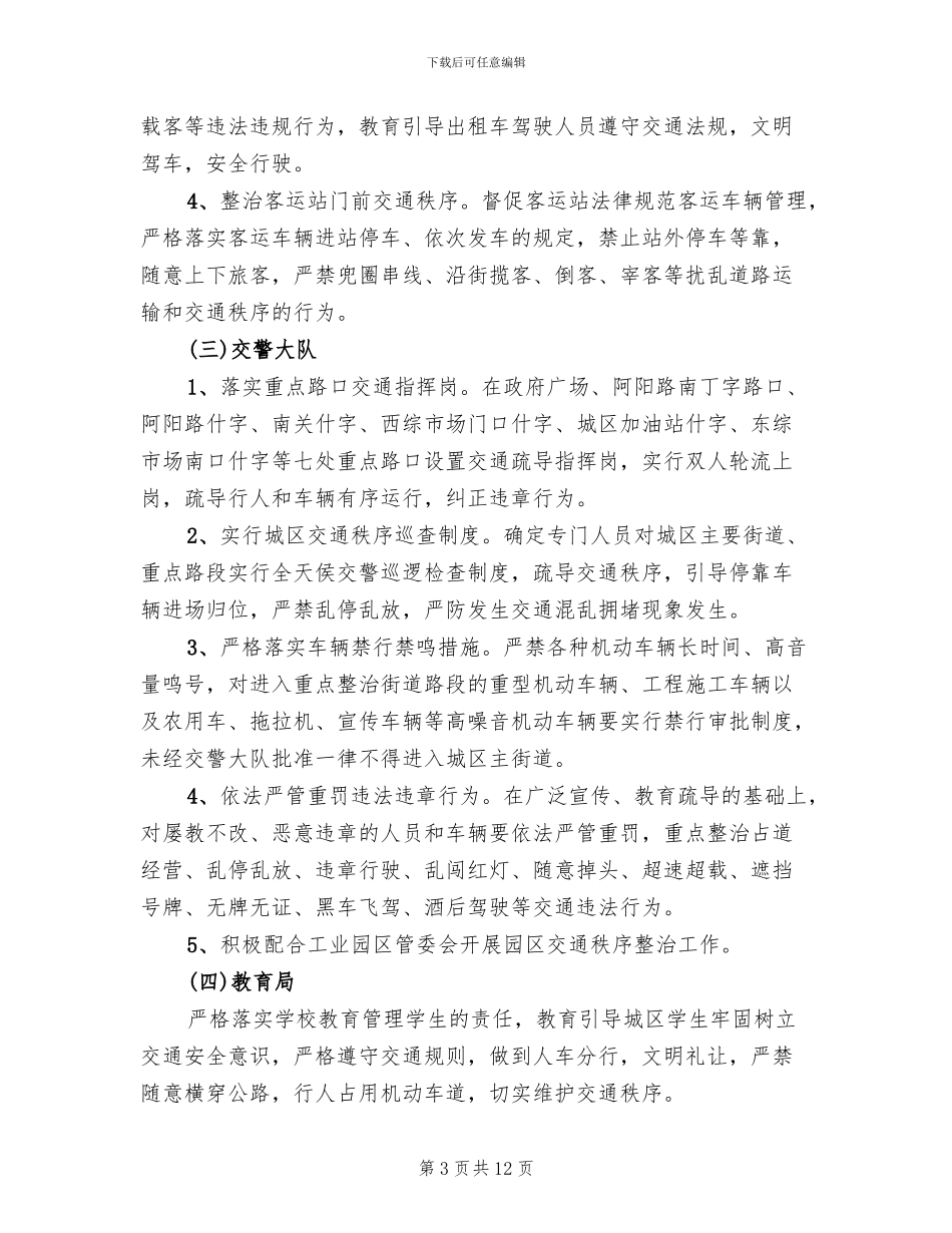 城区公路交通监管方案_第3页