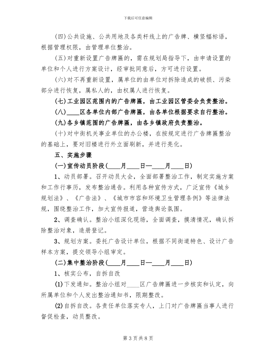 城区广告牌整改方案范文_第3页
