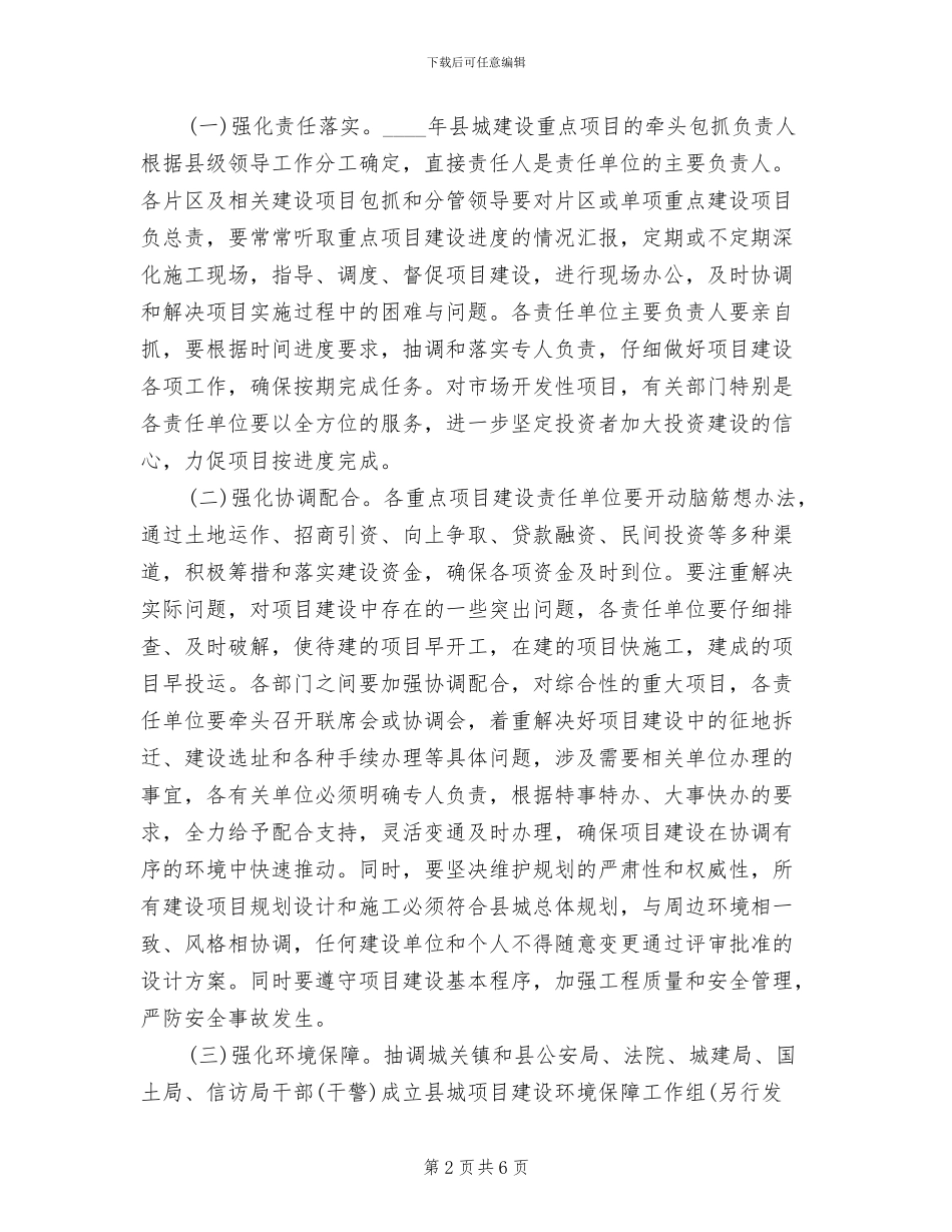 城区建造重点项目方案_第2页