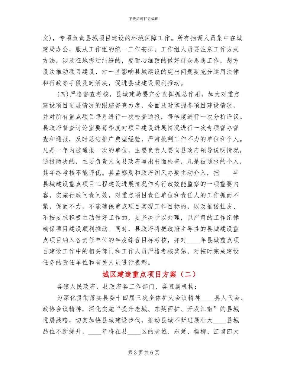 城区建造重点项目方案_第3页