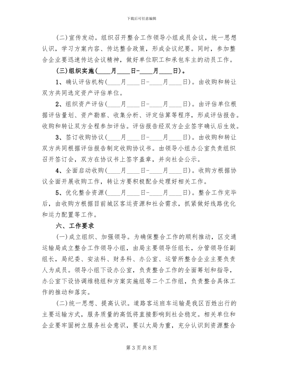 城区客运经营指导方案_第3页