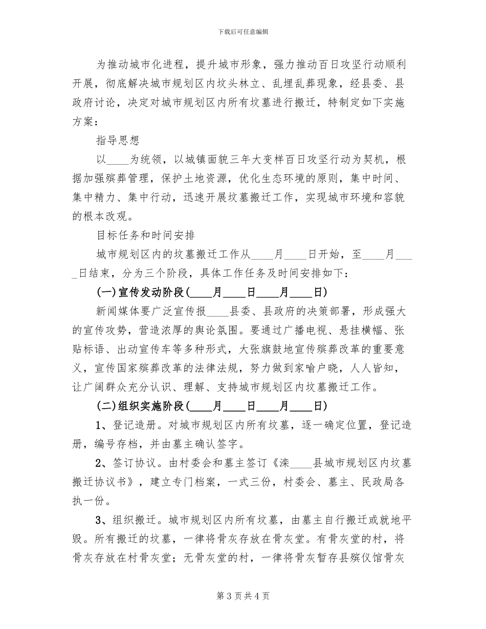 城区坟墓迁移安置方案_第3页